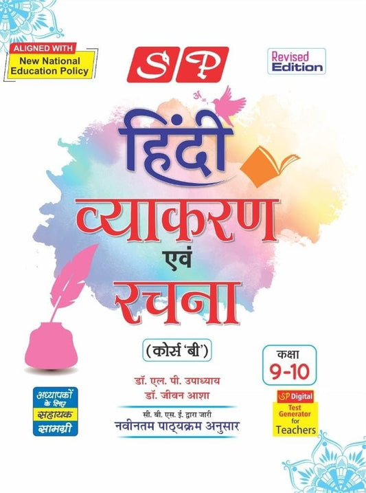 SP Hindi Vyakaran & Rachna Course B (Hindi Grammar) for Class 9-10 - Latest for 2025 Session. Paperback (Revised Edition)