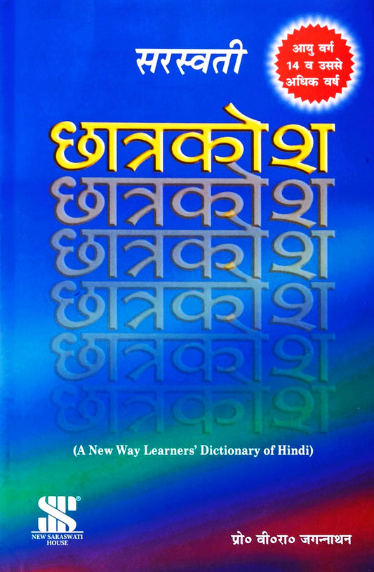 Saraswati Chhatrakosh By Prof. V.R. Jagannath (A New Way Learner's Dictionary of Hindi) - Paperback