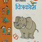 Saraswati Chitrakosh By Anand Anantram Vetaal - Paperback