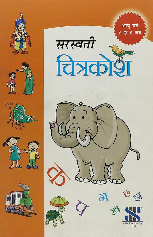 Saraswati Chitrakosh By Anand Anantram Vetaal - Paperback