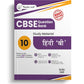 Together With CBSE Question Bank (Study Material) Hindi B For Class 10 - Latest for 2025-26 Session