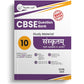Together With CBSE Question Bank (Study Material) Sanskrit Semushi for Class 10 - For 2025-26 Examination