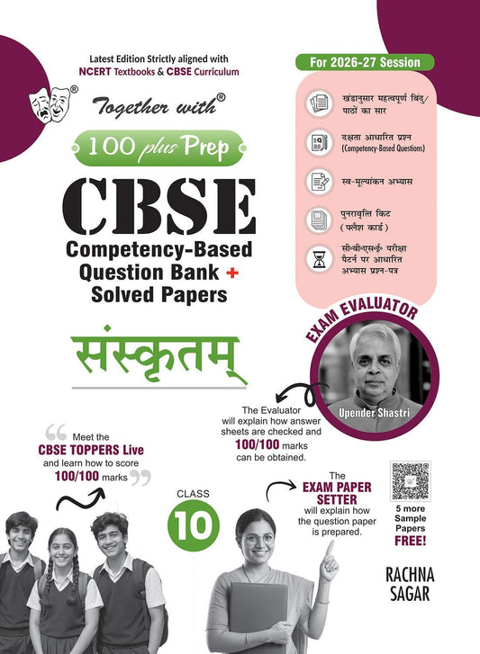Together With 100 Plus Prep CBSE Competency - Based Question Bank + Solved Papers Sanskrit for Class 10 - Latest Edition Strictly aligned with CBSE Syllabus & NCERT Textbooks