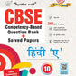 Together With Hindi (A) CBSE Question Bank Class 10 - For the Examination 2027