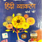 Together With Hindi Vyakaran (Course - B) For Class 10 (Textbook and Workbook) - Set of 2 Books  - Latest for 2025-26 Session. Paperback