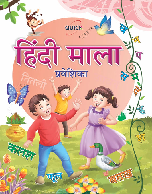 Unique Quick Hindi Mala Parveshika (0)