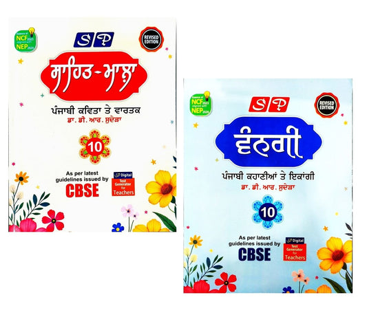 SP Punjabi Sahit Mala + Vangi for Class 10 - Latest for 2026 Session. Paperback