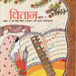 NCERT Vitan & Aaroh Textbook in Hindi For Class 11 (Hindi Core & Supplement/Reader) - Set of 2 Books - Latest Edition