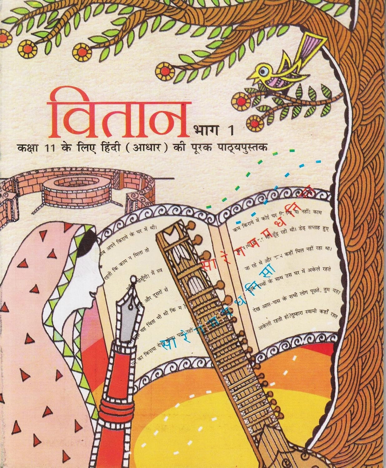 NCERT Vitan & Aaroh Textbook in Hindi For Class 11 (Hindi Core & Supplement/Reader) - Set of 2 Books - Latest Edition
