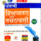 SP Punjabi Vyakaran ate Rachnawali (Punjabi Grammar) for Class 9-10 - Latest for 2026 Session. Paperback