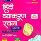 SP Hindi Vyakaran & Rachna Course B (Hindi Grammar) for Class 9-10 - Latest for 2026 Session. Paperback (Revised Edition)