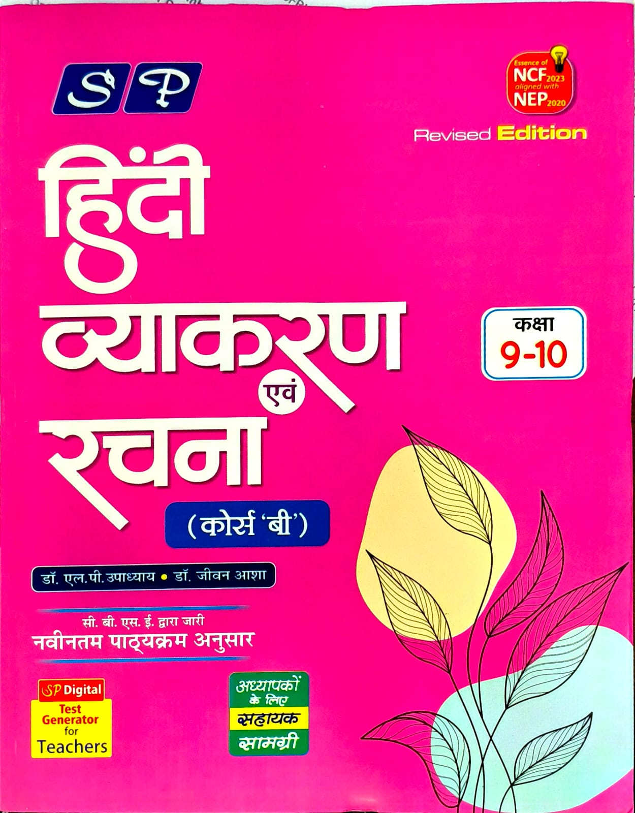 SP Hindi Vyakaran & Rachna Course B (Hindi Grammar) for Class 9-10 - Latest for 2026 Session. Paperback (Revised Edition)