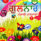 RK Publication - Gulnar Punjabi Pathmala for Class 7 - As Per NEP 2020