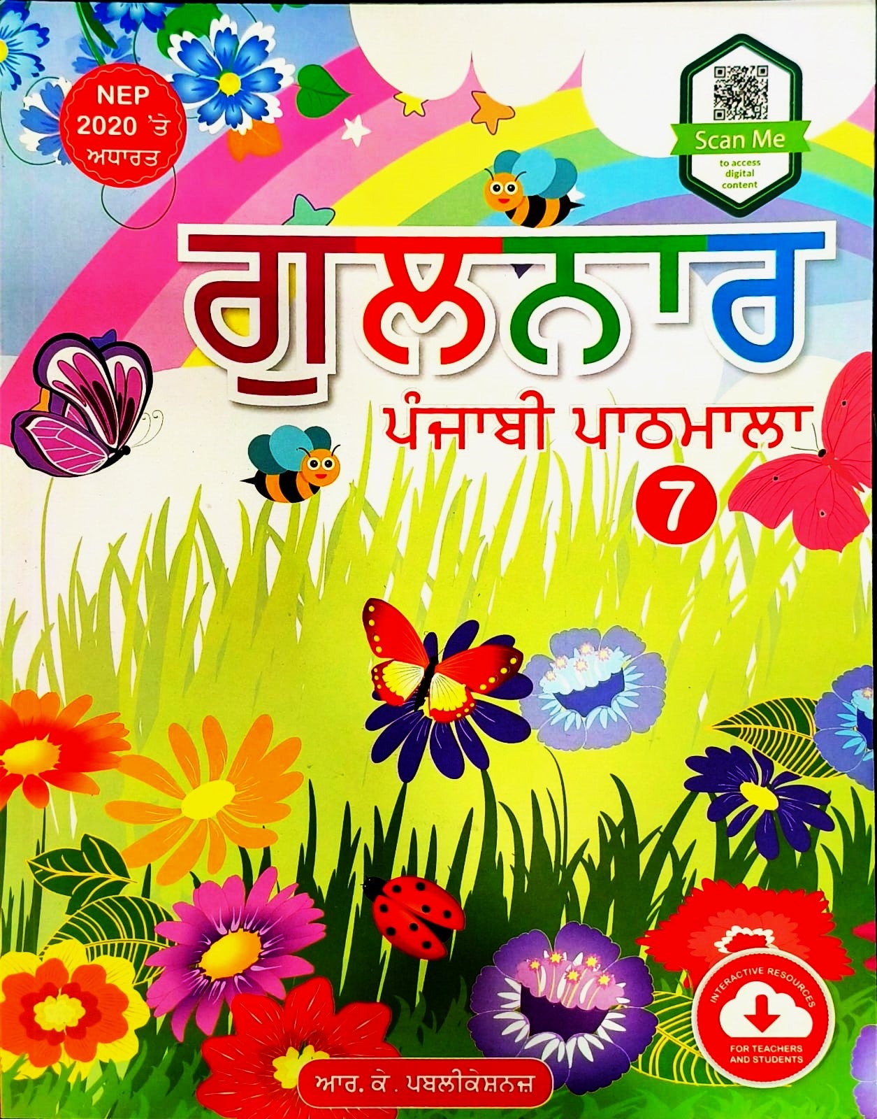 RK Publication - Gulnar Punjabi Pathmala for Class 7 - As Per NEP 2020