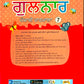 RK Publication - Gulnar Punjabi Pathmala for Class 7 - As Per NEP 2020