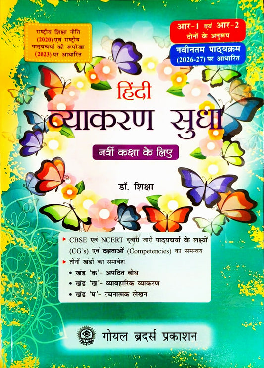 Goyal - Hindi Vyakaran Sudha for Class 9 - Based on new Ganga Textbook and CBSE Guidelines(R1 and R2)