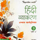 Together with Hindi Vyakaran R2 with Complimentary Practice Workbook for Class 9 - Set of 2 Books _ Latest 2026-27 Examination