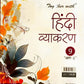 Together with Hindi Vyakaran R2 with Complimentary Practice Workbook for Class 9 - Set of 2 Books _ Latest 2026-27 Examination