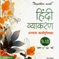 Together with Hindi Vyakaran R2 एवं "B" with Complimentary Practice Workbook for Class 9&10 - Set of 2 Books _ Latest 2026-27 Examination