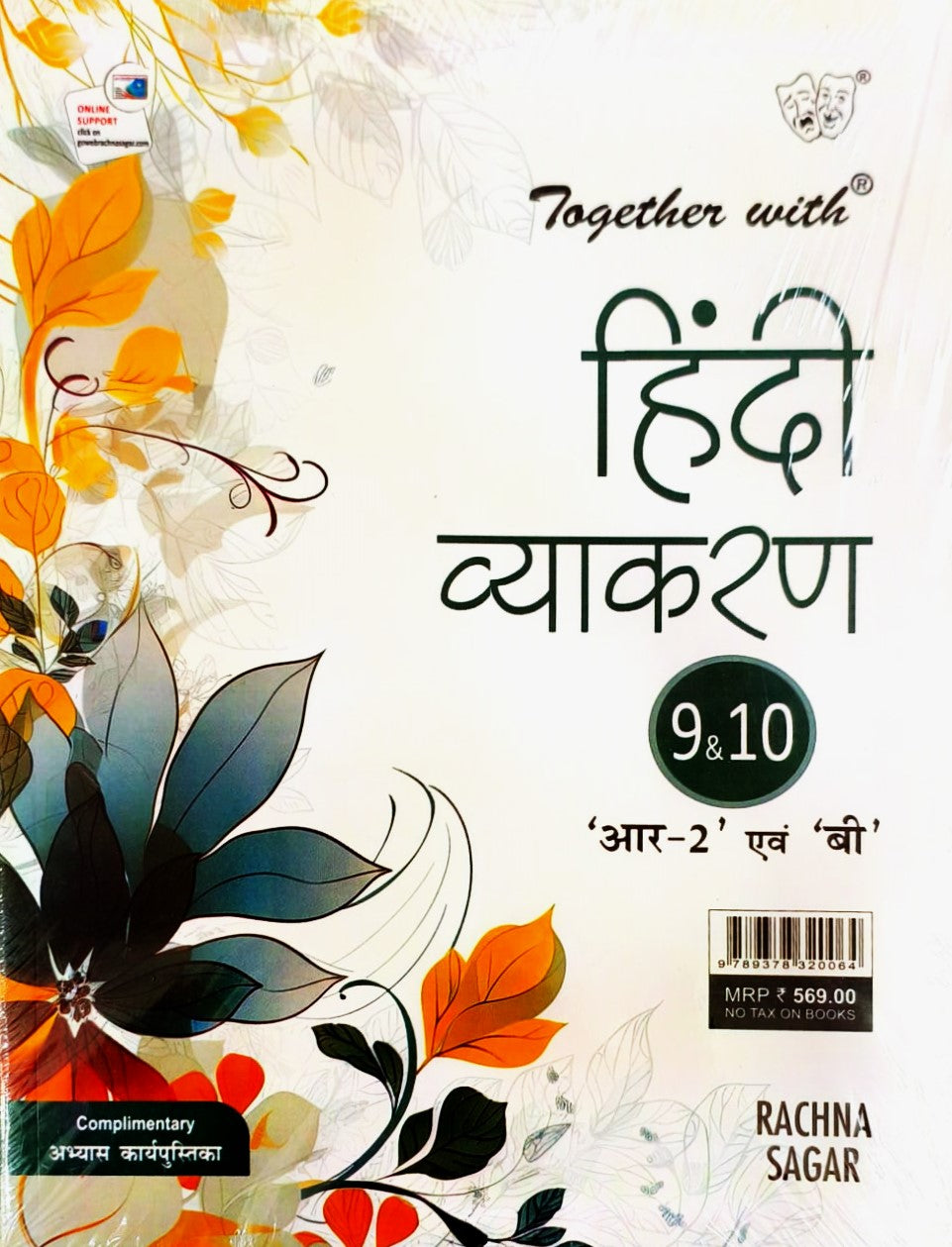 Together with Hindi Vyakaran R2 एवं "B" with Complimentary Practice Workbook for Class 9&10 - Set of 2 Books _ Latest 2026-27 Examination
