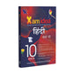 Xam Idea Hindi Course B Class 10 - for 2025-26 Examinations (Paperback)