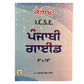 Kailash I.C.S.E. Punjabi Guide for Class 9 & 10 by Dr. Charanjeet Singh Sehra