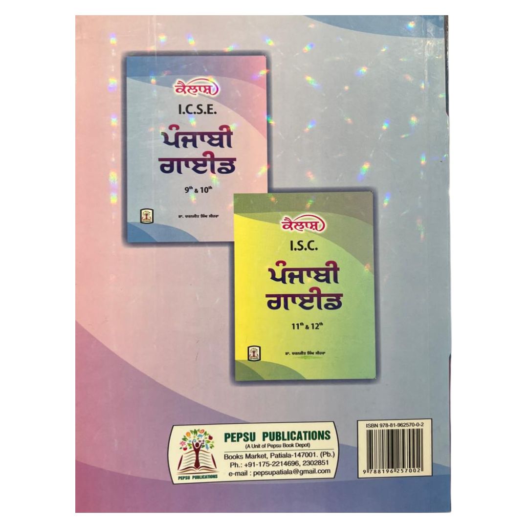 Kailash I.C.S.E. Punjabi Guide for Class 9 & 10 by Dr. Charanjeet Singh Sehra