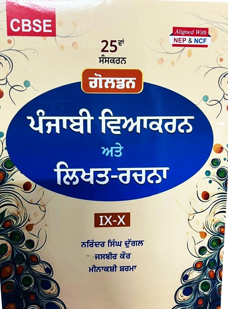 Golden Punjabi Vyakaran for class 9-10 by Narinder Singh Duggal (25th Edition) - Latest for 2025-26 session. ਗੋਲਡਨ ਪੰਜਾਬੀ ਵਿਆਕਰਨ - ਨਰਿੰਦਰ ਸਿੰਘ ਦੁੱਗਲ