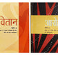 NCERT Vitan & Aaroh Textbook in Hindi For Class 12 (Hindi Core & Supplement/Reader) - Set of 2 Books - Latest Edition