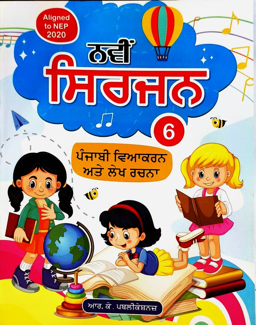 RK Navi Sirjan Punjabi Vyakaran ate Lekh Rachna for Class 6 - Latest for 2026-27 Session - As per NEP 2020 & NCF 2023