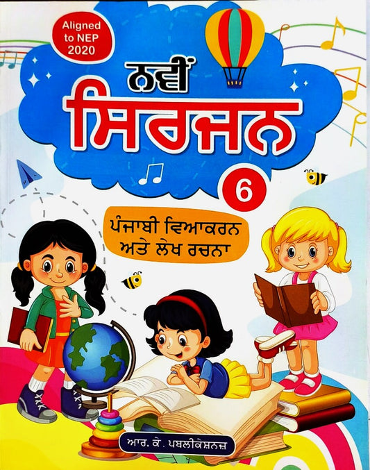 RK Navi Sirjan Punjabi Vyakaran ate Lekh Rachna for Class 6 - Latest for 2026-27 Session - As per NEP 2020 & NCF 2023