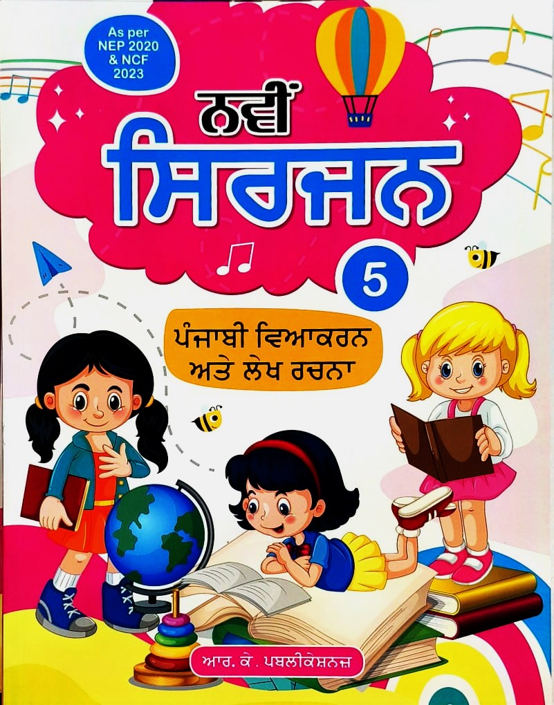 RK Navi Sirjan Punjabi Vyakaran ate Lekh Rachna for Class 5 - Latest for 2026-27 Session - As per NEP 2020 & NCF 2023