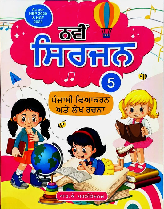 RK Navi Sirjan Punjabi Vyakaran ate Lekh Rachna for Class 5 - Latest for 2026-27 Session - As per NEP 2020 & NCF 2023