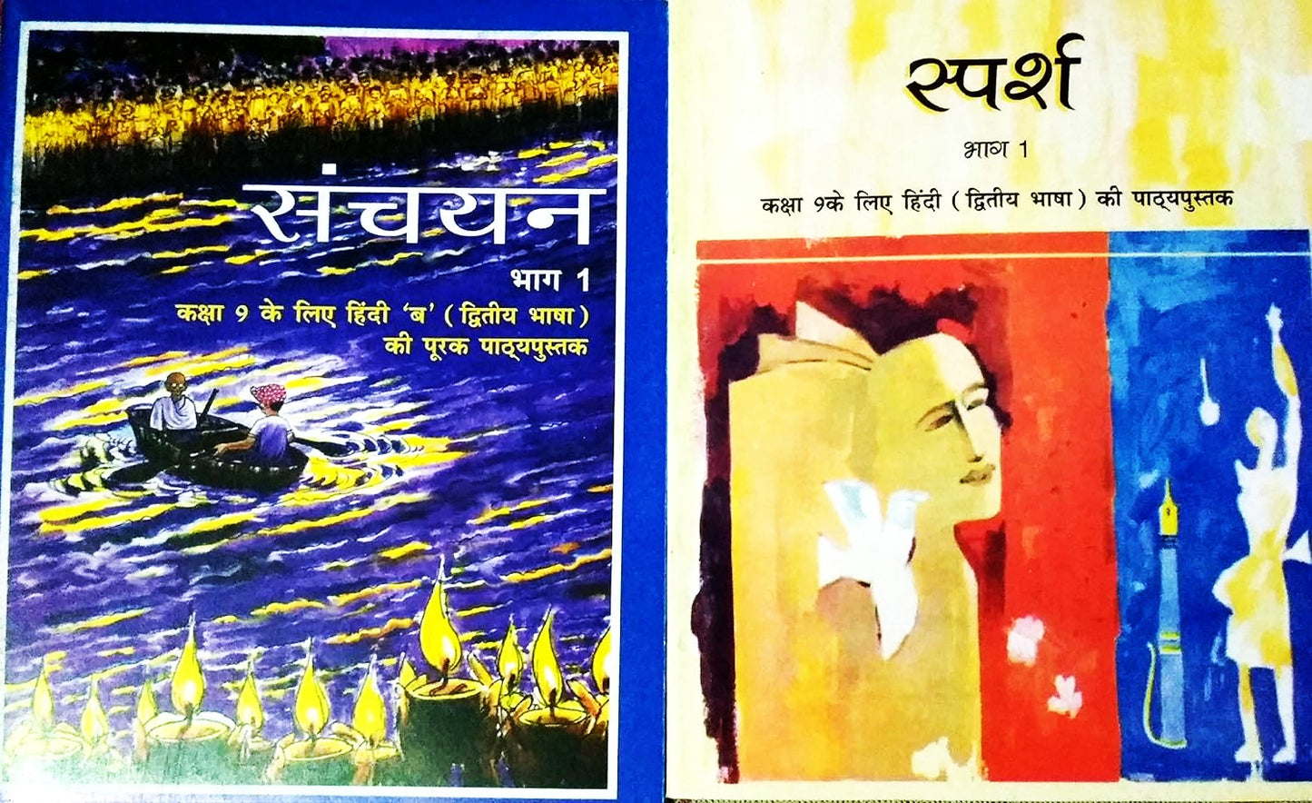 NCERT Hindi Sparsh and Sanchayan Bhag 1 For Class 9 (Code 957, 958) - Set of 2 Books - Latest Edition
