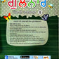 RK Publication - Gulnar Punjabi Pathmala for Class 8 - As Per NEP 2020