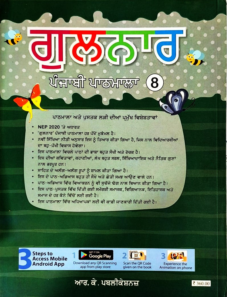 RK Publication - Gulnar Punjabi Pathmala for Class 8 - As Per NEP 2020