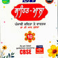 SP Punjabi Sahit Mala for Class 10 - Latest for 2026 Session. Paperback