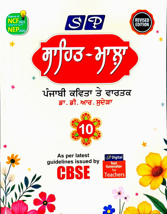 SP Punjabi Sahit Mala for Class 10 - Latest for 2026 Session. Paperback