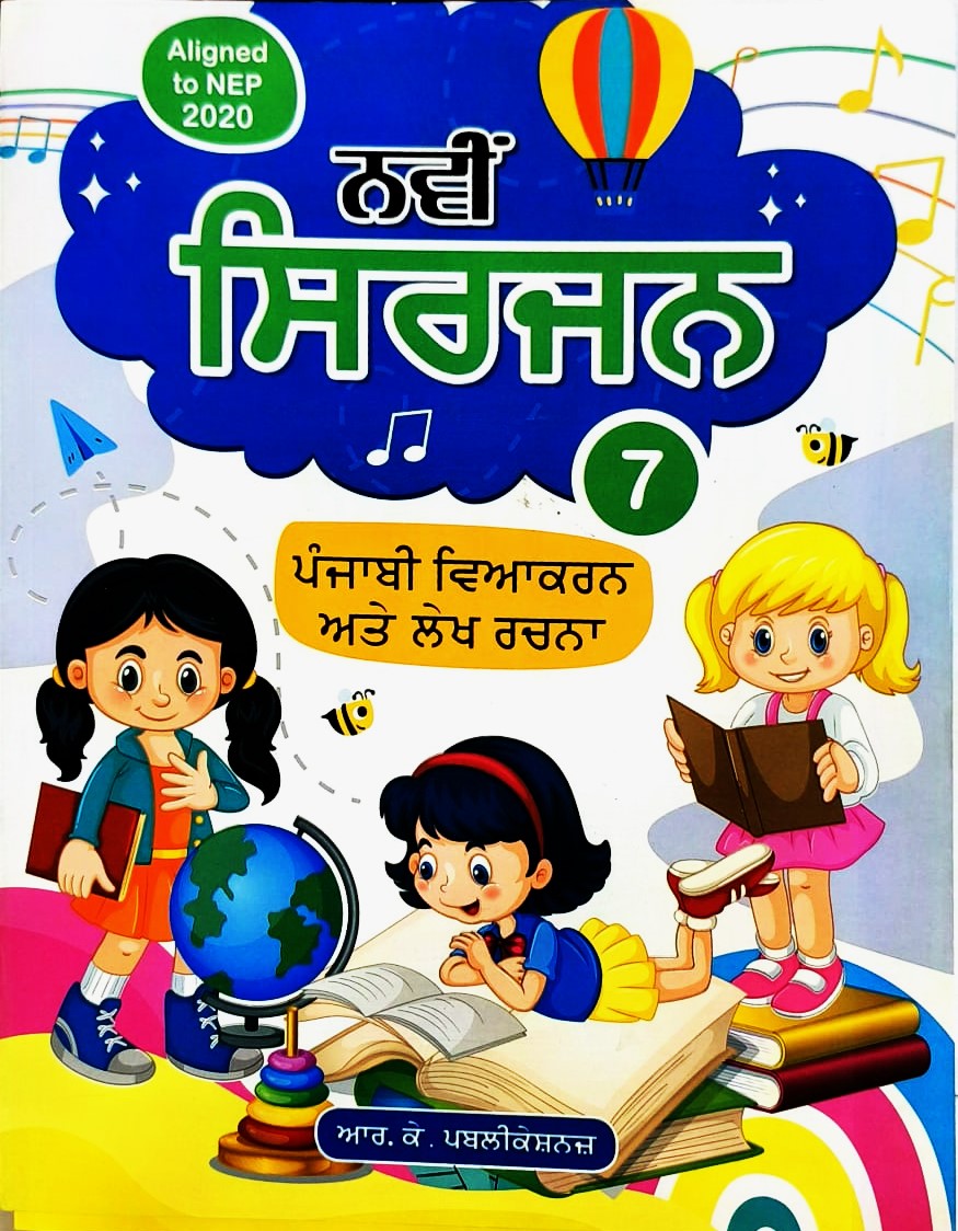 RK Navi Sirjan Punjabi Vyakaran ate Lekh Rachna for Class 7 - Latest for 2026-27 Session - As per NEP 2020 & NCF 2023