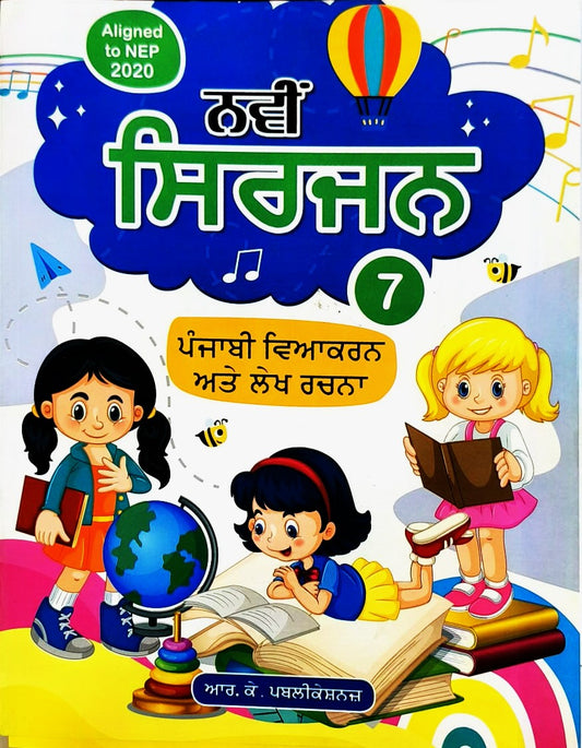 RK Navi Sirjan Punjabi Vyakaran ate Lekh Rachna for Class 7 - Latest for 2026-27 Session - As per NEP 2020 & NCF 2023