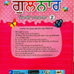 RK Publication - Gulnar Punjabi Pathmala for Class 2 - As Per NEP 2020