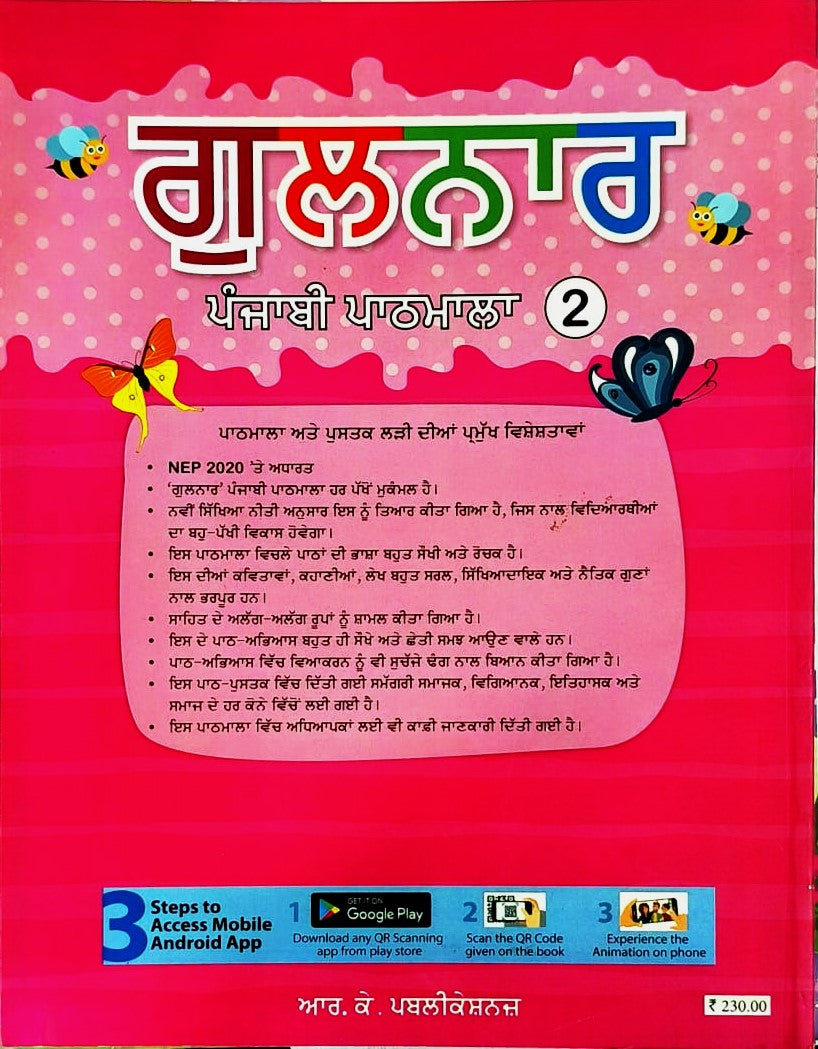 RK Publication - Gulnar Punjabi Pathmala for Class 2 - As Per NEP 2020