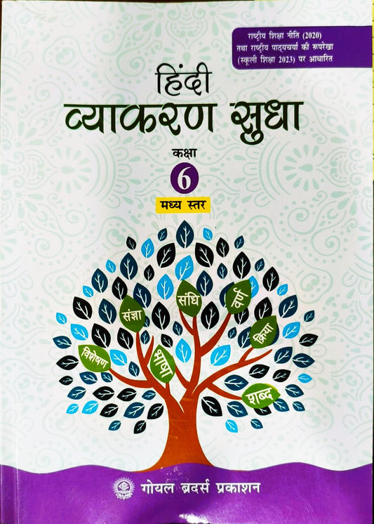 Goyal Hindi Vyakaran Sudha for Class 6 - Latest for 2025-26 Session. Paperback
