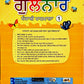 RK Publication - Gulnar Punjabi Pathmala for Class 1 - As Per NEP 2020