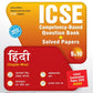 Together With ICSE Question Bank Hindi for Class 9 & 10 - Latest Edition Aligned with the latest ICSE Syllabus