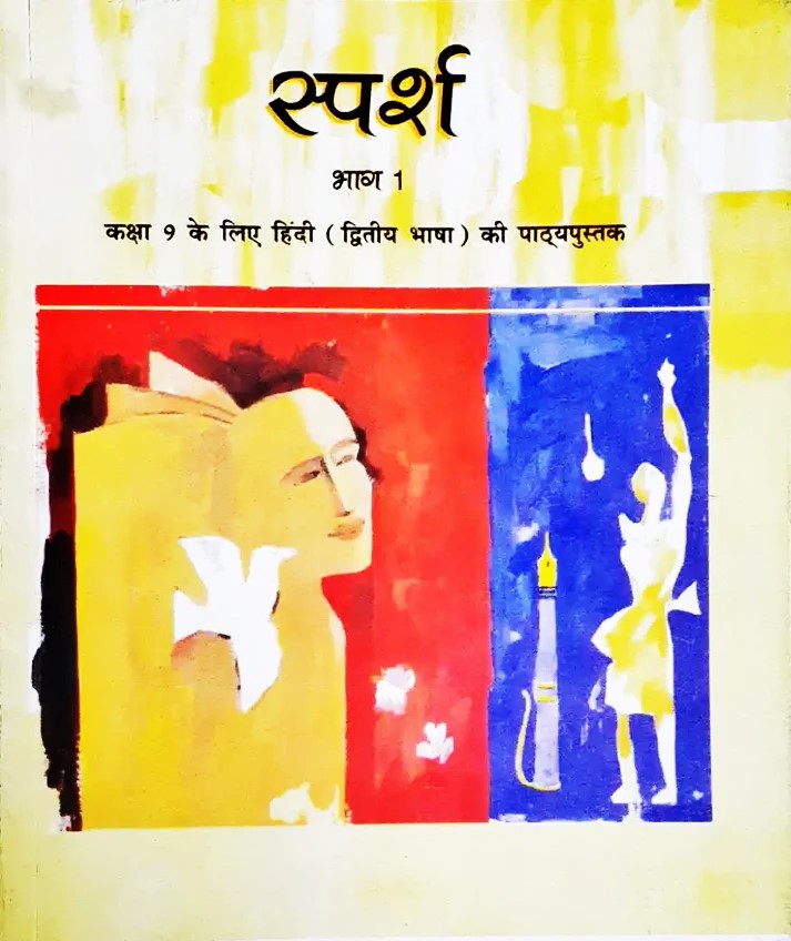 NCERT Hindi Sparsh and Sanchayan Bhag 1 For Class 9 (Code 957, 958) - Set of 2 Books - Latest Edition