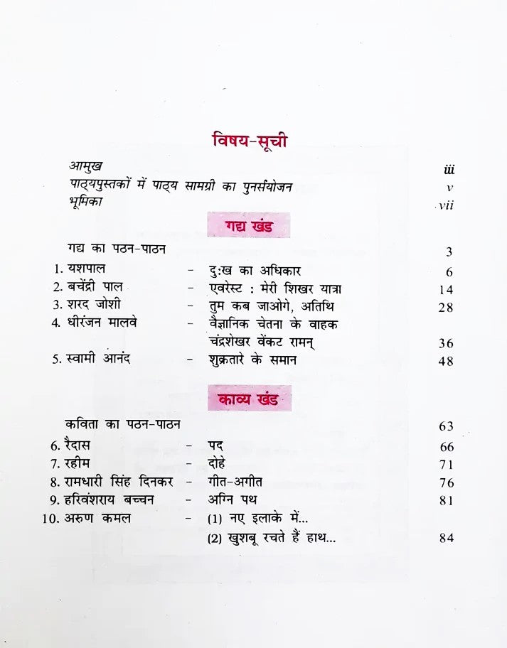 NCERT Sparsh Bhag 1 For Class 9 (Code 957) - Latest Edition